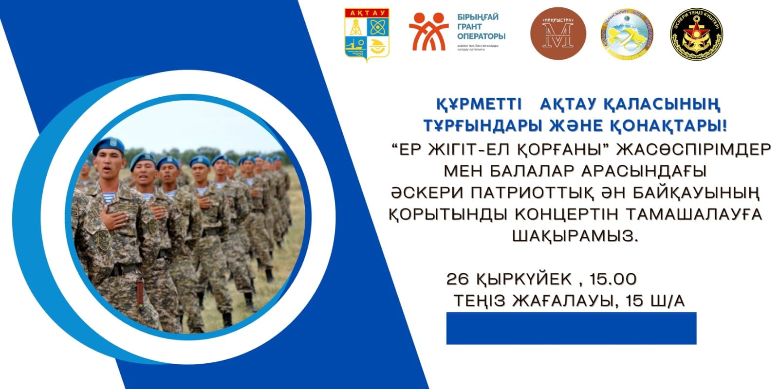 Реализация социального проекта по теме «Ер жігіт – Ел қорғаны»